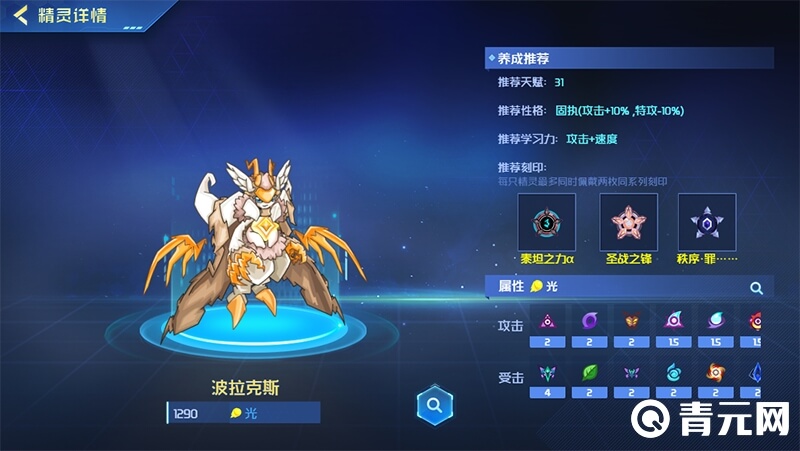 获得固执性格的波拉克斯最好