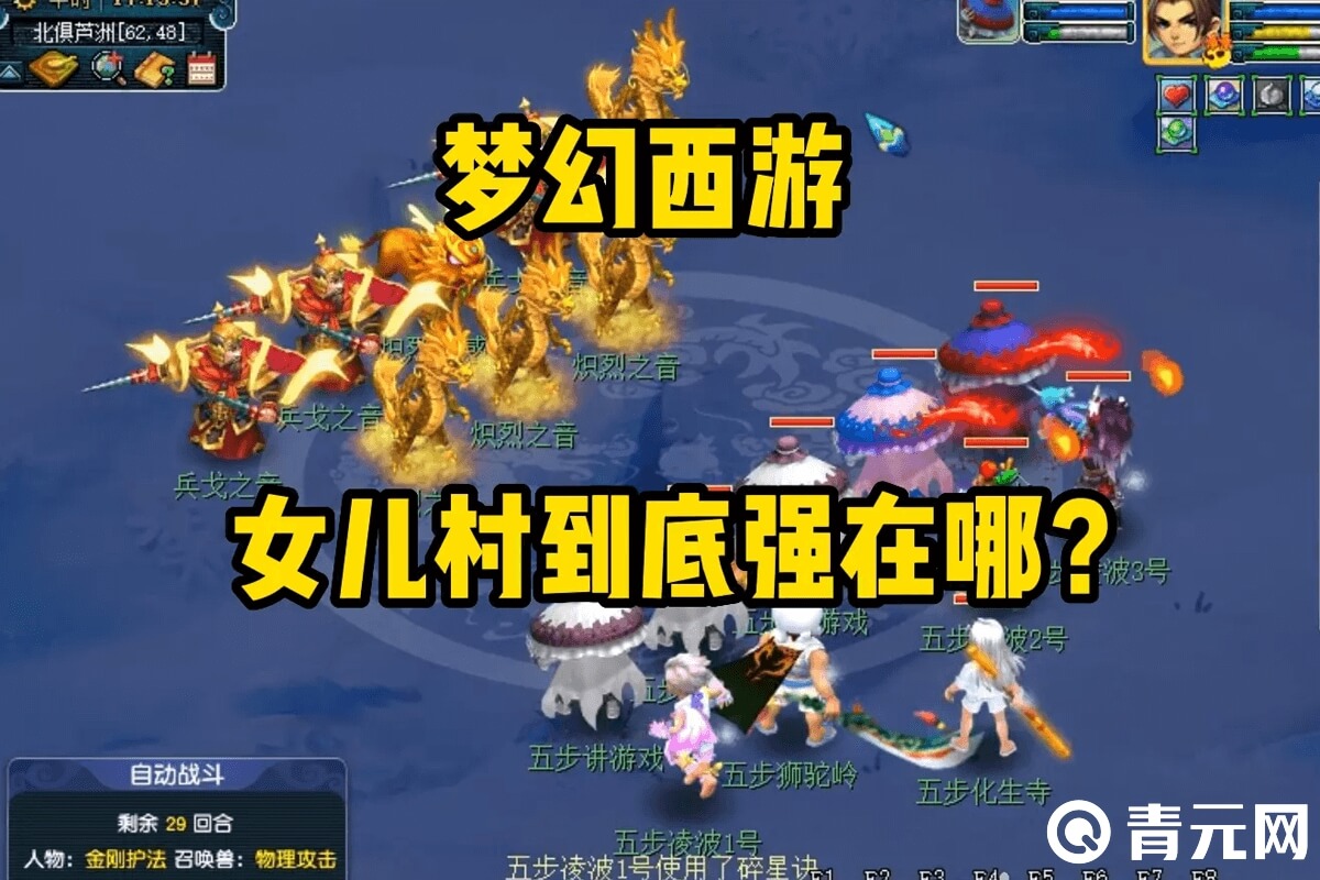 梦幻西游女儿村最强养成攻略