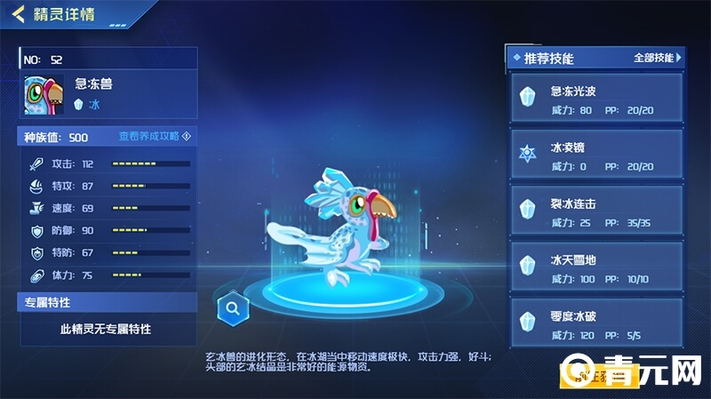急冻兽精灵图鉴
