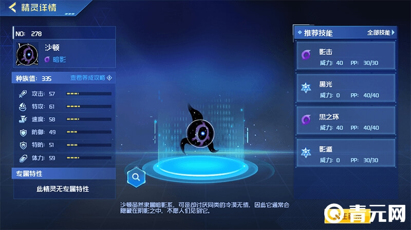 沙顿精灵图鉴
