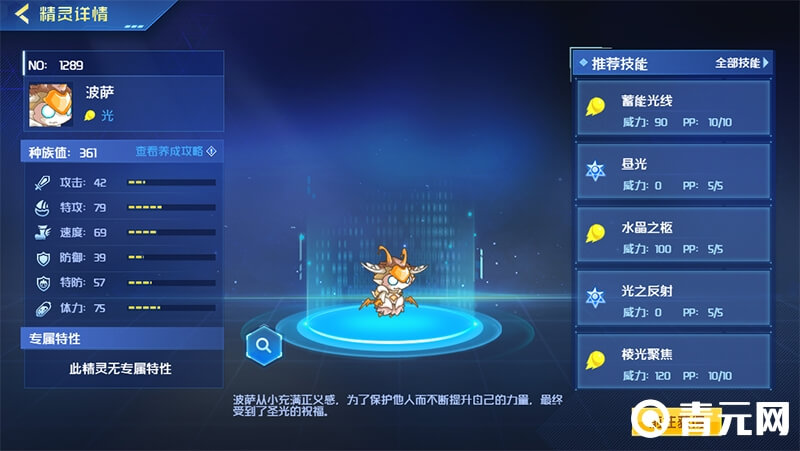 波萨精灵属性