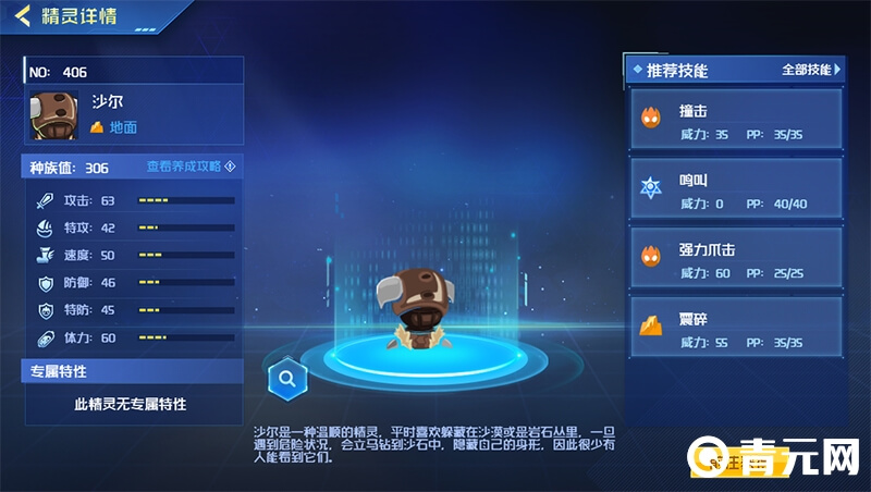 沙尔精灵属性