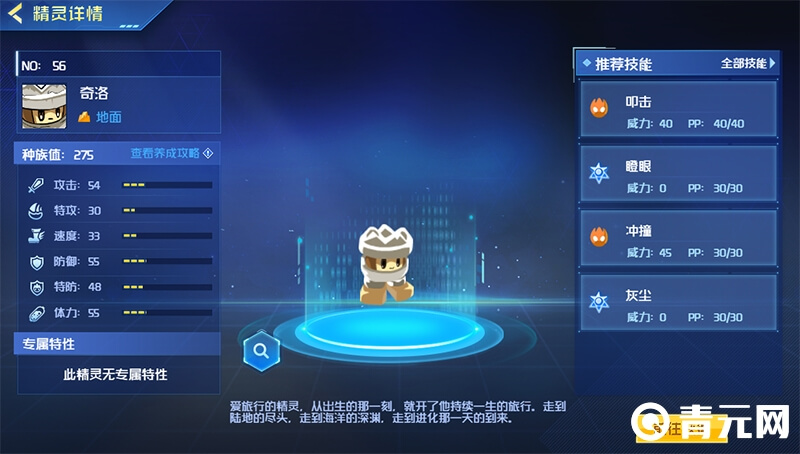 奇洛精灵信息