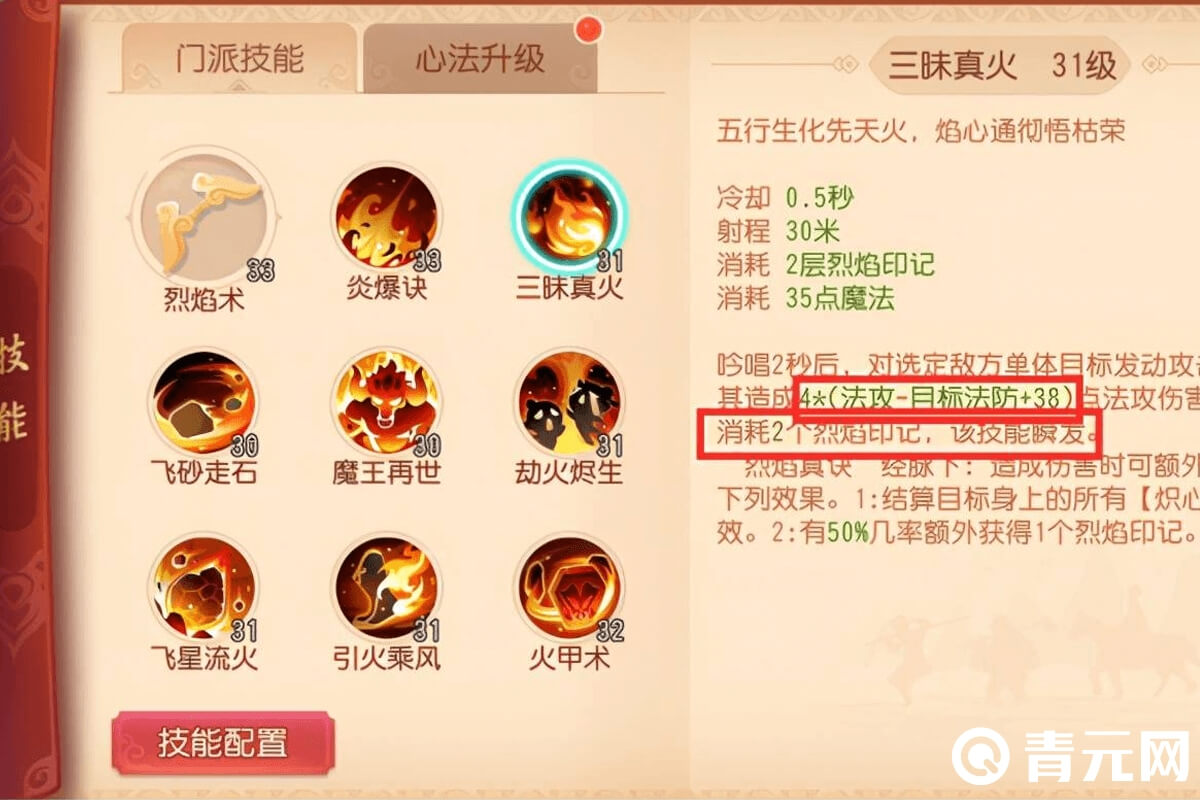 梦幻西游魔王寨技能加点属性