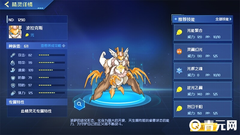 波拉克斯精灵图鉴