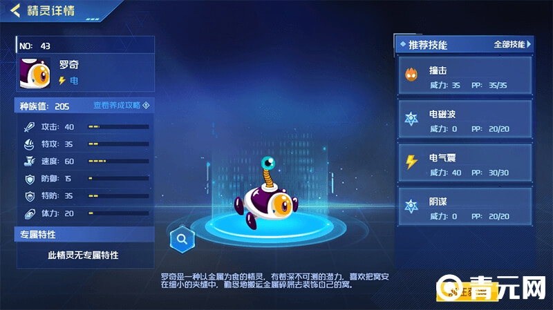 罗奇精灵图鉴