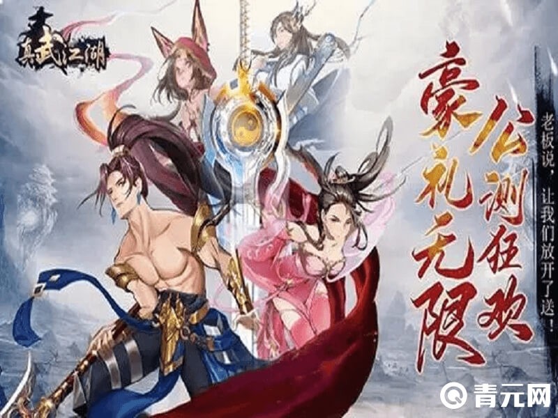 真武江湖手游