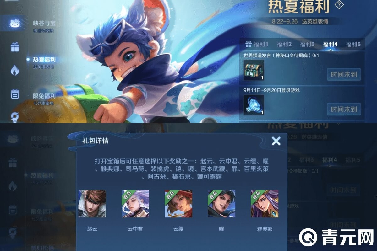 王者荣耀赵云活动礼包详情