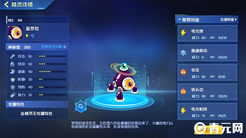 基罗拉属性一览