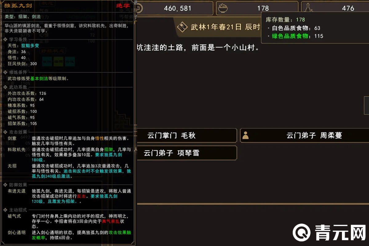 我来自江湖独孤九剑绝学特点