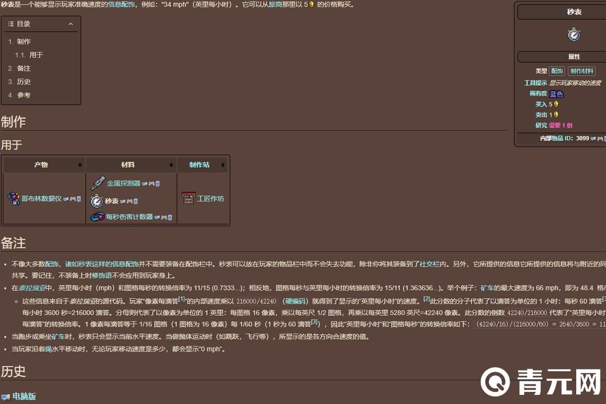 泰拉瑞亚秒表功能介绍