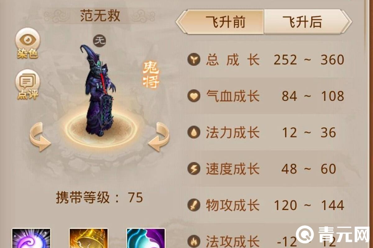 问道手游范无救飞升数值增长
