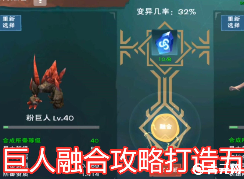 创造与魔法融合粉巨人