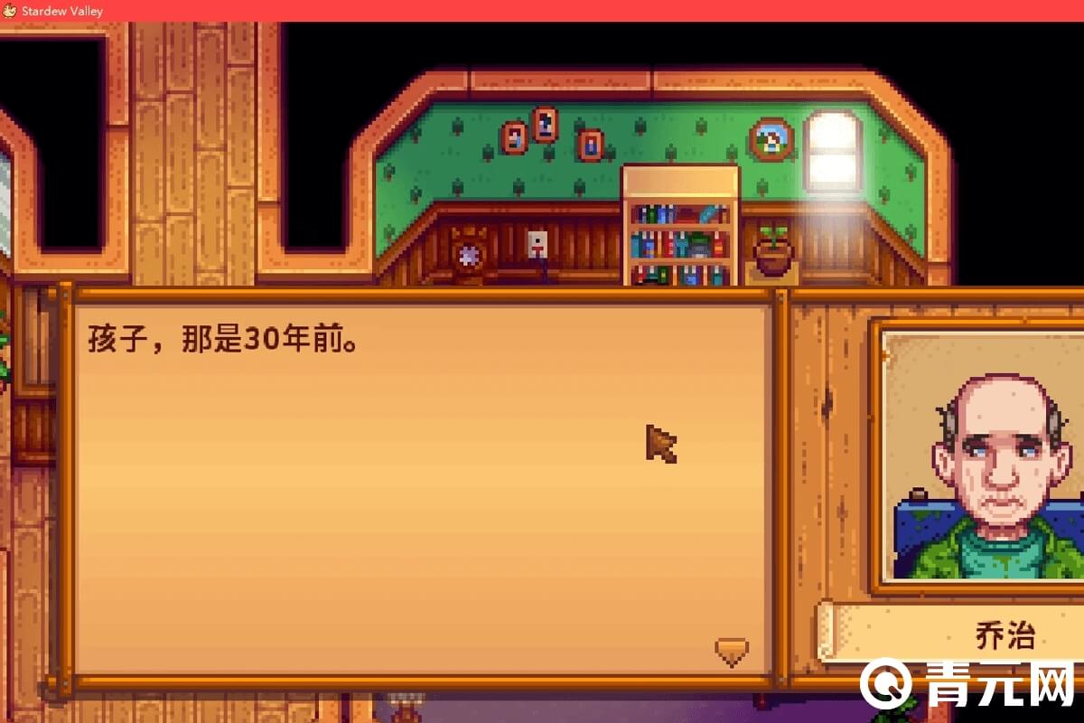 星露谷乔治6爱心事件剧情对话
