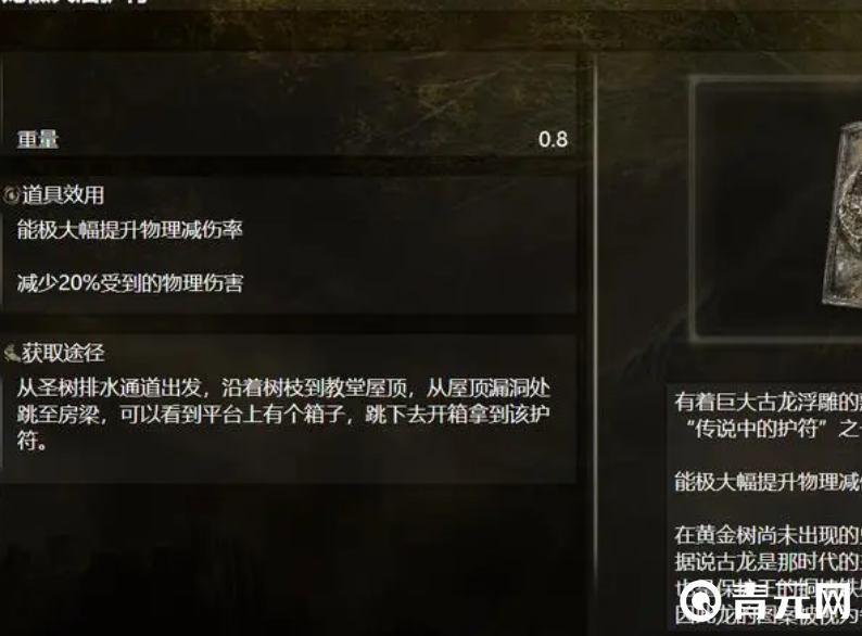 老头环龙徽大盾护符效果