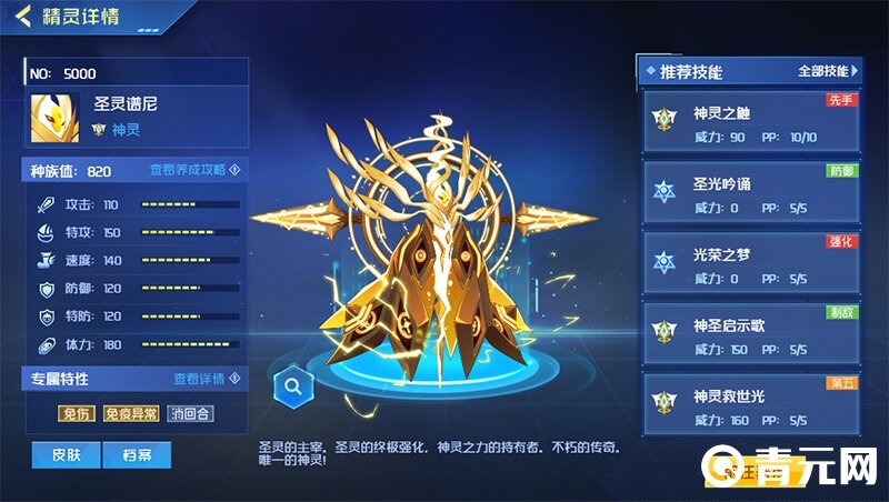 BOSS谱尼种族值分配