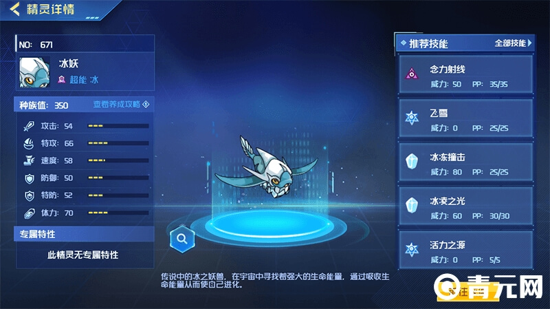 超能冰系精灵冰妖