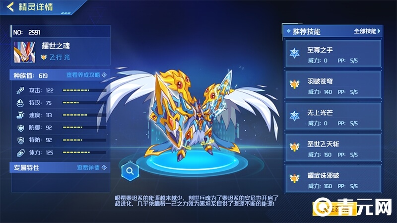 耀世之魂精灵图片