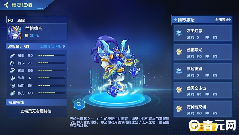 兰帕德斯精灵图鉴