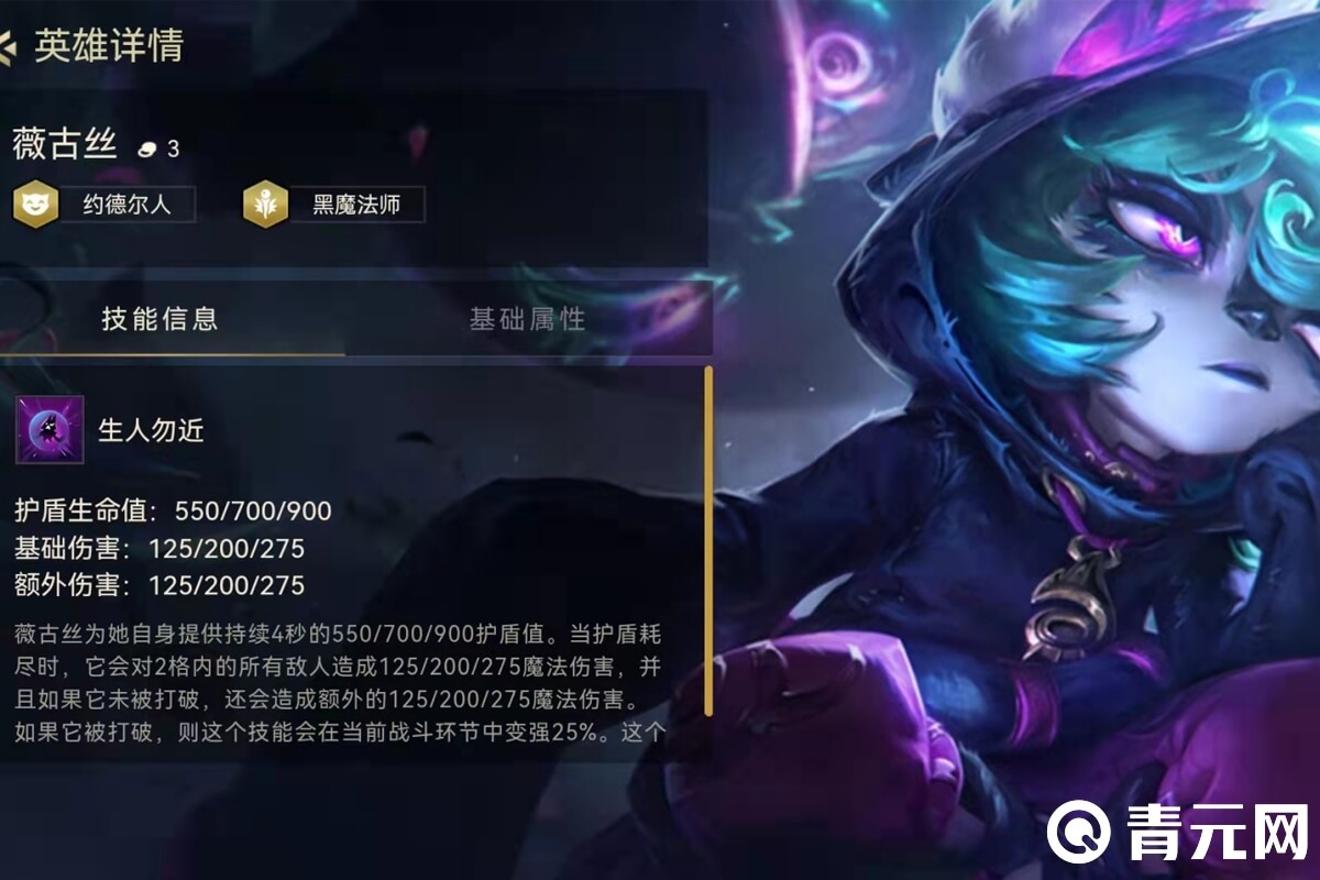 金铲铲约德尔人薇古丝技能详情