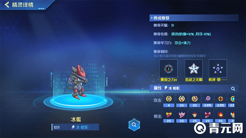 精元孵化而来的冰狐