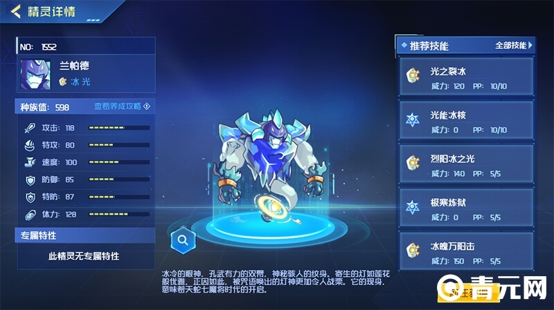 兰帕德种族值分配