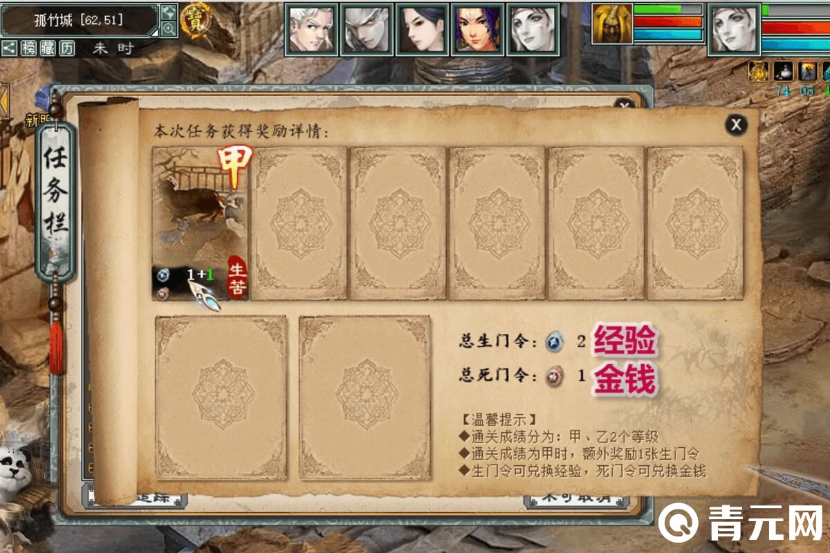大话西游2孤竹城经验任务栏
