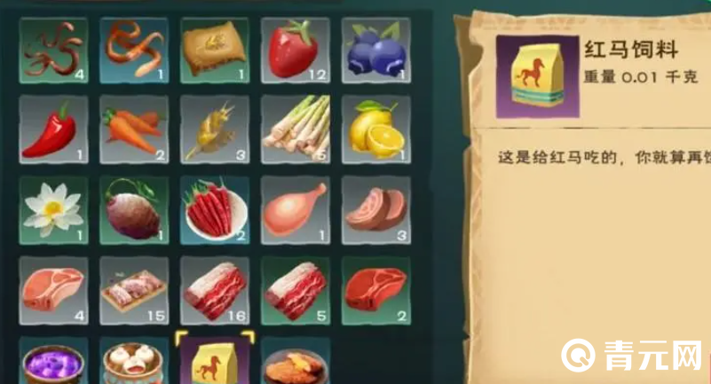 创造与魔法红马饲料