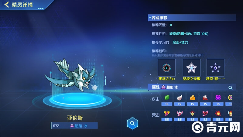 双属性精灵亚伦斯