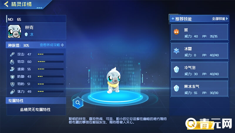 林克精灵详情