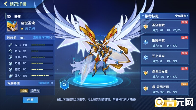 创世圣魂精灵档案