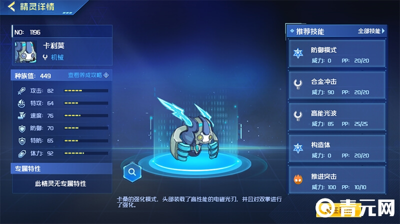 卡利莫精灵详情