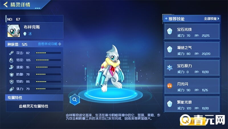 种族值525的布林克斯