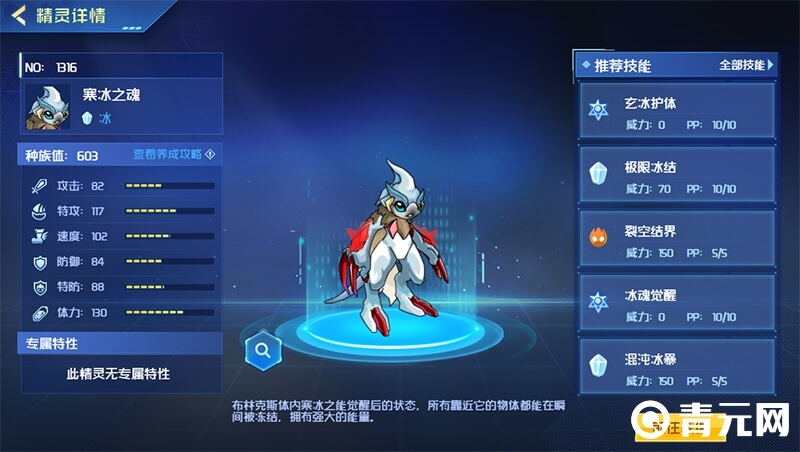 寒冰之魂精灵图鉴