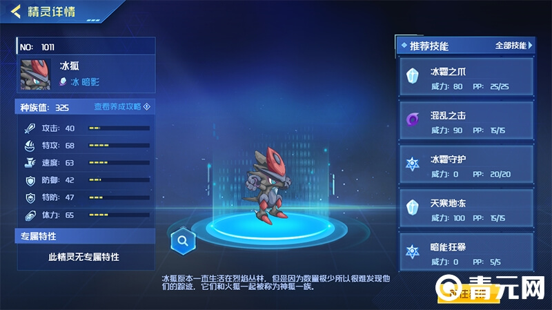 冰狐面板参考