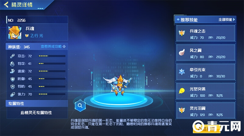 种族值345的初级形态精灵兵魂