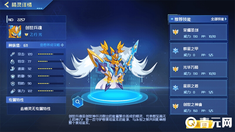 创世兵魂精灵图鉴