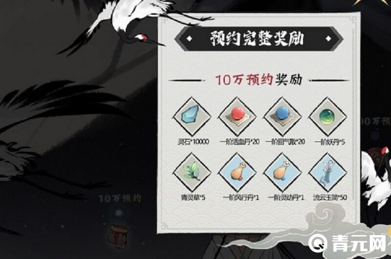 一念逍遥设有预约奖励