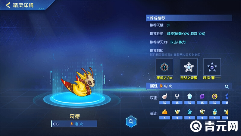 奇德精灵养成参考