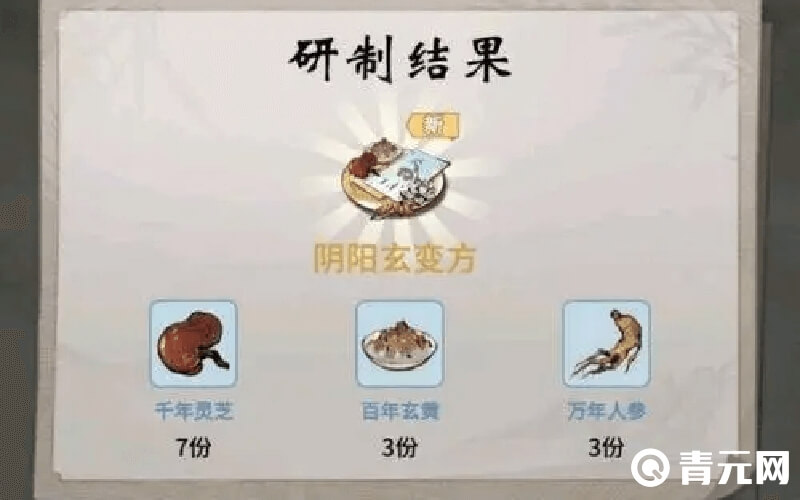 购买一念逍遥药方配比
