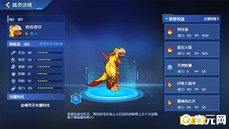奇吉克尔全部技能