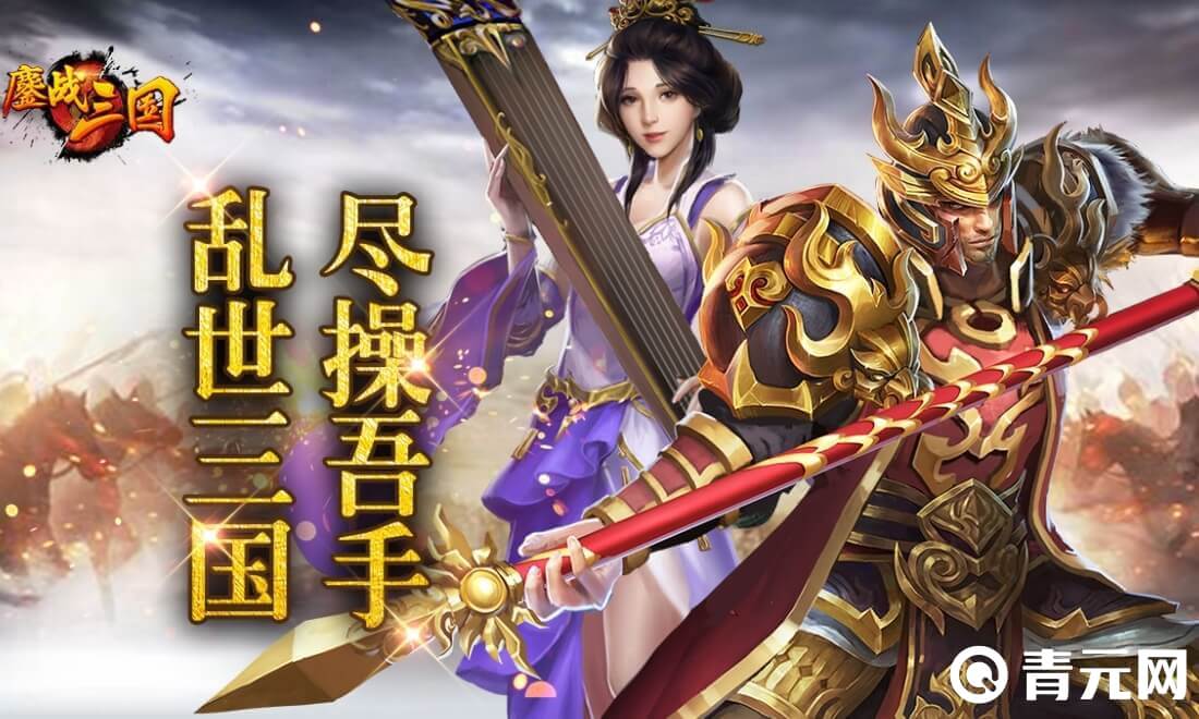 鏖战三国礼包码有奖励