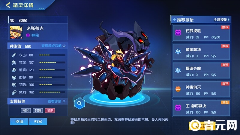 米斯克超进化形态