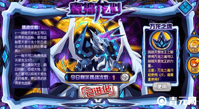 天邪龙王超进化活动关卡
