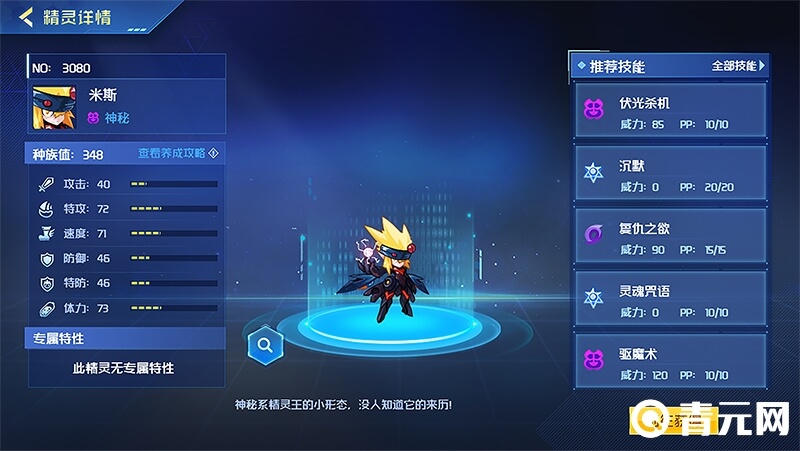 米斯精灵图鉴