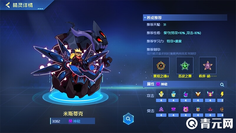 活动精灵米斯蒂克属性