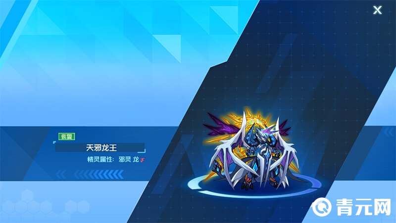 赛尔号天邪龙王
