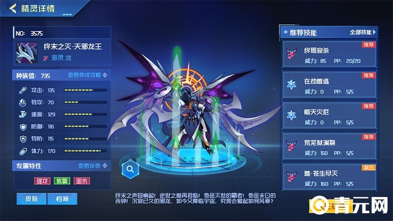 终未之灭·天邪龙王图鉴