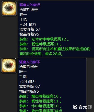 驱魔人系列的紫色手指装备