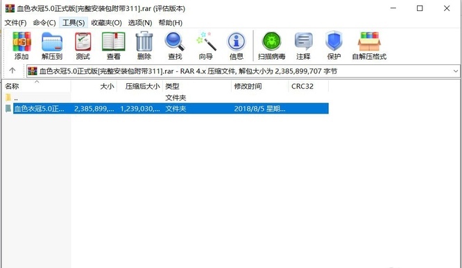 解压已经下载好的血色衣冠安装包